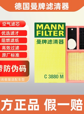 曼牌空气滤芯格C3880M适配大众宝来晶锐明锐POLO高尔夫6速腾朗逸