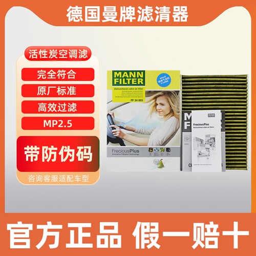 曼牌多效空调滤芯沃尔沃专用