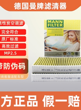 曼牌多效空调滤芯FP23014-2适配宝马528Li 530 730 740 X5 X6 X7