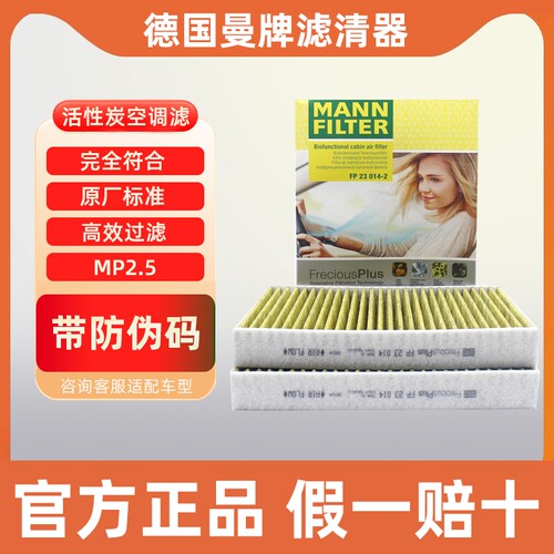 曼牌滤清器宝马多效空调滤芯