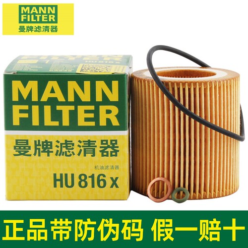 曼牌宝马3系5系X1机油滤