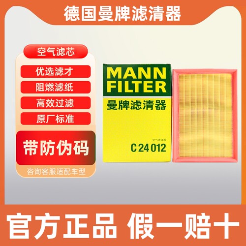 曼牌空气滤芯C24012适配别克昂科拉雪佛兰创酷 1.4T空滤格滤清器