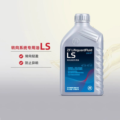 采埃孚汽车方向盘机油转向液液压电子助力转向油 通用型 LS 1L