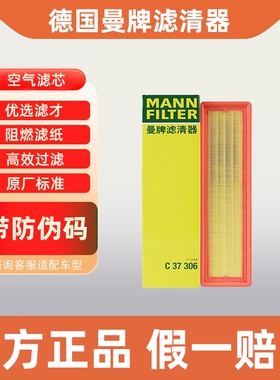 曼牌空气滤芯C37306适配标致308 308S 1.6L空气滤清器空滤空气格