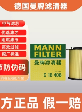 曼牌空气滤芯C16406适配奔驰A45 CLA45 GLA45 AMG空气滤清器空滤