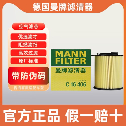 曼牌空气滤芯C16406适配奔驰A45 CLA45 GLA45 AMG空气滤清器空滤