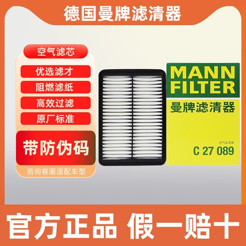 曼牌C27089适配捷途X70 PLUS X70M X70S X90 S95 Coupe空气滤芯格