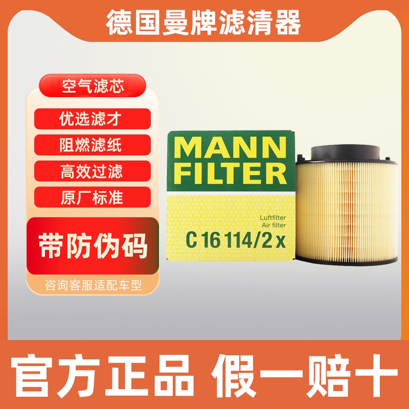 曼牌滤清器奥迪车型空气滤芯