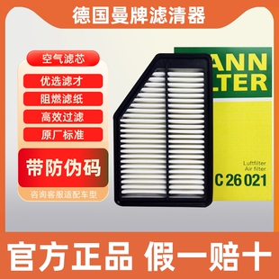 曼牌空气滤芯C26021适配本田CRV锋范凌派空滤空气格空气滤清器