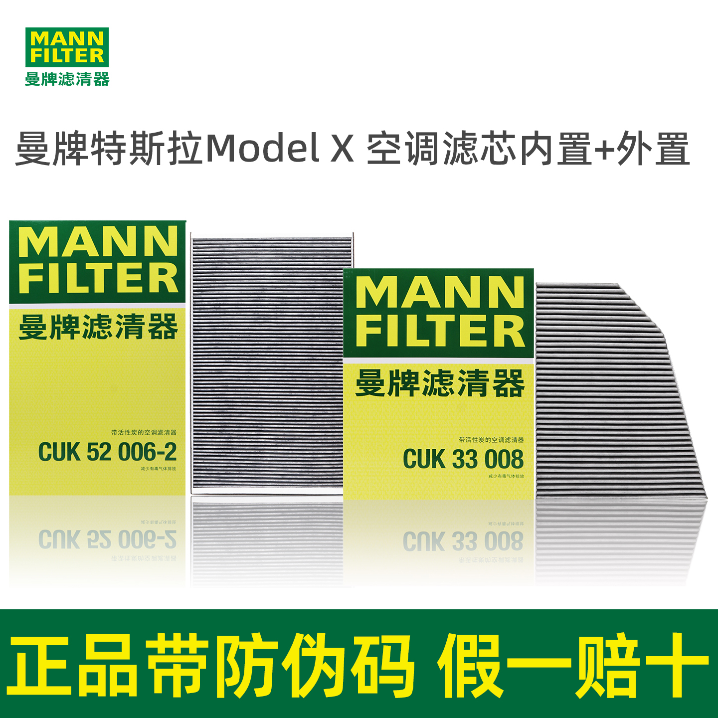 曼牌空调滤芯适用特斯拉ModelX毛豆MODEL X内置+外置空调滤清器