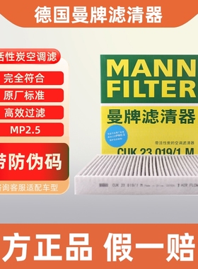 曼牌空调滤芯CUK23019/1M适配起亚K2 K3 K4凯绅KX5福瑞迪KX CROSS