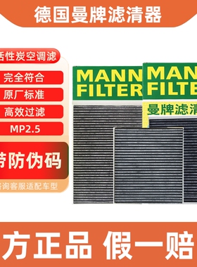 曼牌空调滤芯适用奥迪A4L Q5L Q4 Q5 etron Q6进口A4 allroad RS4
