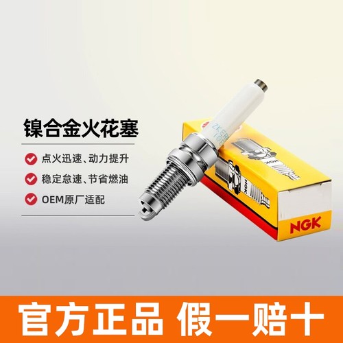 NGK镍合金火花塞BKR5E-11 6953适用于比亚迪中华海马马自达长城