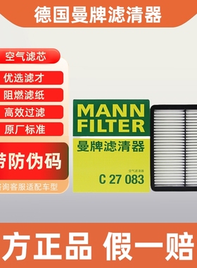 曼牌空气滤芯C27083适配三代MG6名爵6MG5天蝎座荣威i6 MAXi5空滤