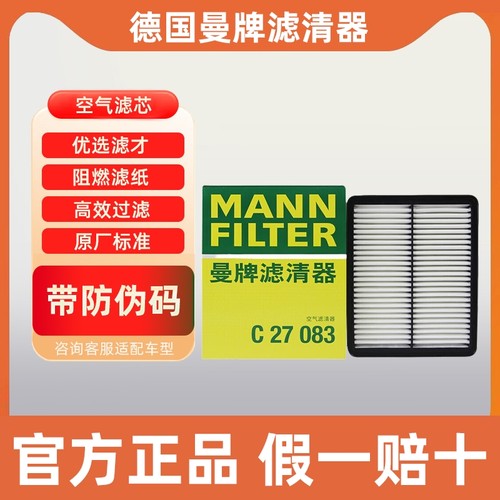 曼牌空气滤芯C27083适配三代MG6名爵6MG5天蝎座荣威i6 MAXi5空滤
