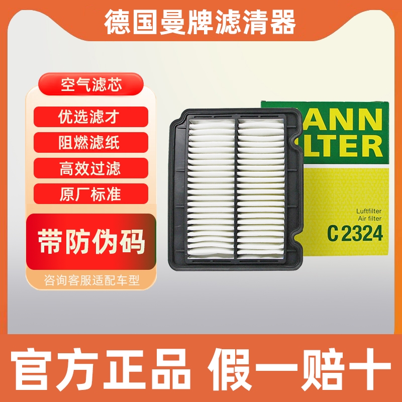 曼牌空气滤芯C2324适配雪佛兰乐风乐骋1.2 1.4 1.6空气滤清器