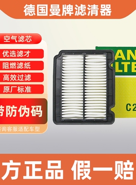 曼牌空气滤芯C2324适配雪佛兰乐风乐骋1.2 1.4 1.6空气滤清器