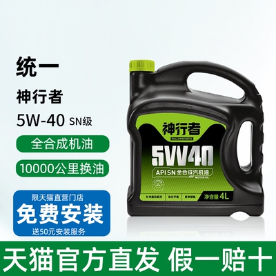 正品统一机油5w40全合成机油神行者汽车发动机润滑油SN四季通用4L