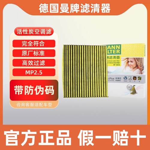 曼牌滤清器多效空调滤芯适配丰田