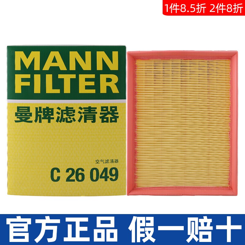 曼牌(MANNFILTER)空气滤清器/空气滤芯C26049适用荣威350 1.5L属于什么档次？