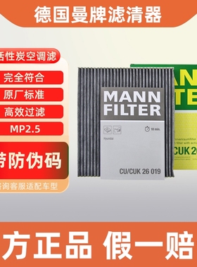 曼牌空调滤芯CUK26019适配起亚K5嘉华KX7索纳塔九现代胜达库斯途