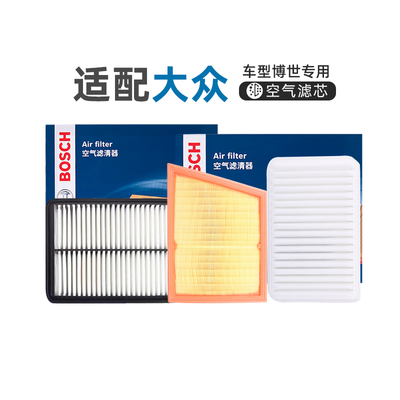 博世空气滤芯格AF3359适用大众TROC探歌途铠探影途岳途观L探岳
