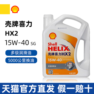 壳牌机油 喜力HX2矿物质机油白壳15W-40 SG级 3.5L 汽车润滑油