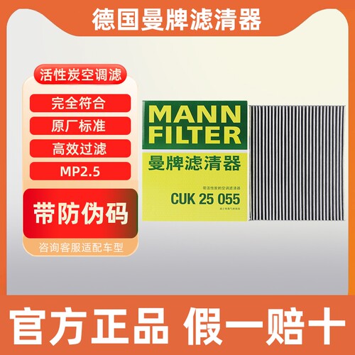 曼牌空调滤芯CUK25055适配吉利博越L雷神HiX星越L星瑞L银河L6 L7