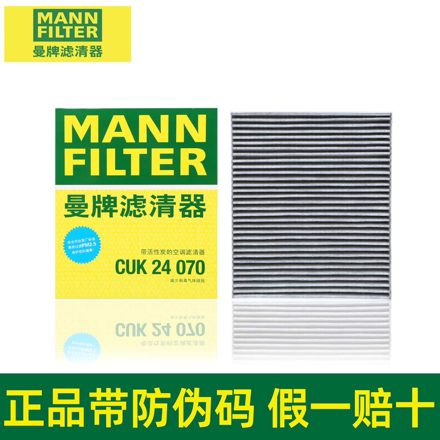 曼牌空调滤芯CUK24070凯迪拉克XT4 XT5 XT6 CT4 CT5 CT6 ATSL