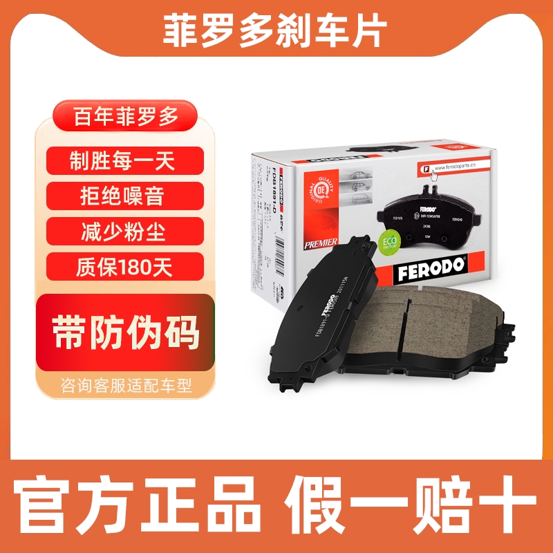 菲罗多后刹车片FDB4682-D适用长安马自达CX5 CS15凌轩科赛3欧尚