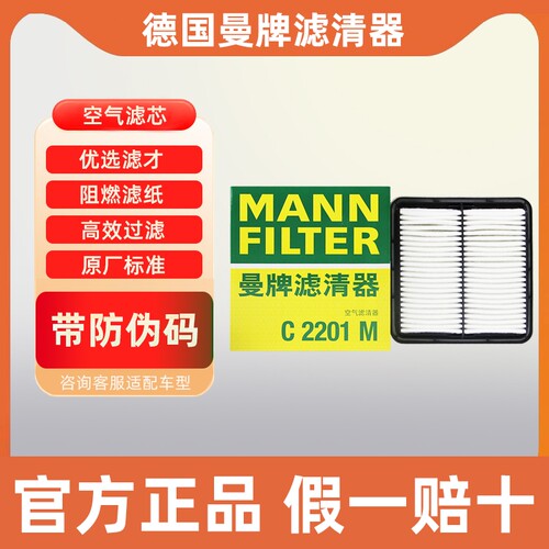 曼牌空气滤芯格C2201M适配斯巴鲁力狮森林人驰鹏XV翼豹傲虎空滤