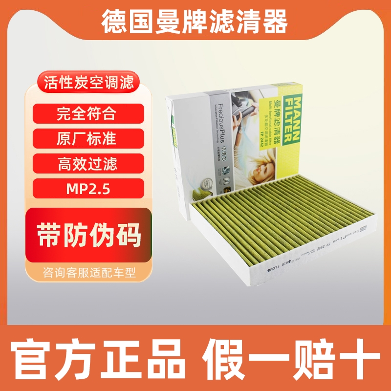 曼牌滤清器多效空调滤芯