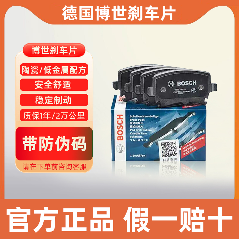 博世适配福特翼搏前刹后刹车片刹车皮制动片正品汽车保养专用