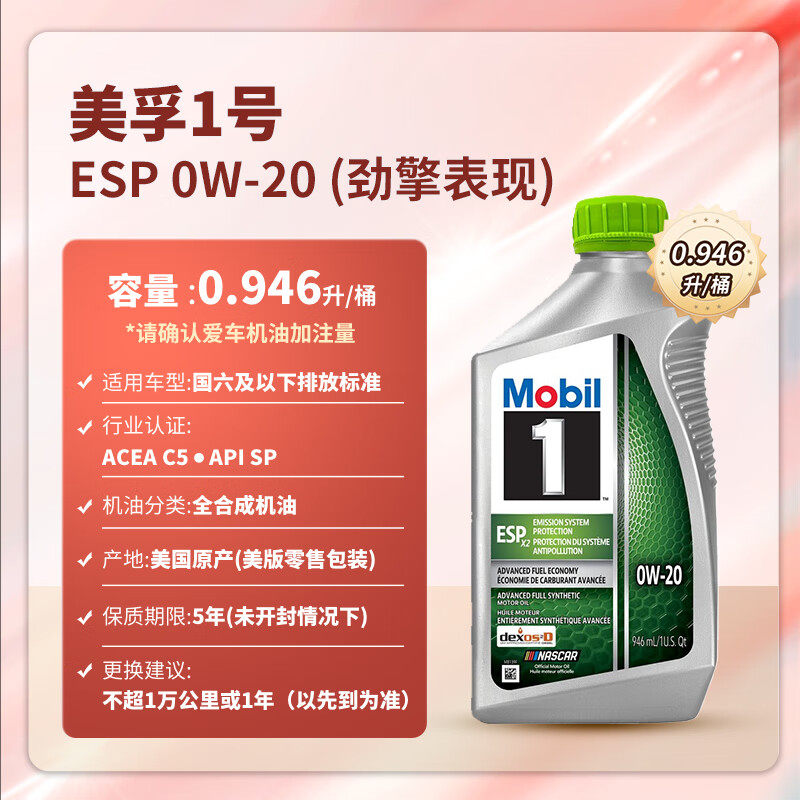 美国进口美孚1号0W20全合成机油润滑油SP级C6适用奥迪大众508认证