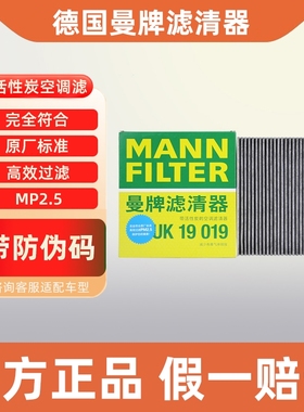 曼牌空调滤芯CUK19019铃木启悦骁途锋驭维特拉活性炭空调滤清器