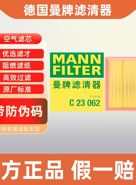 曼牌空气滤芯格C23062适配领克06 1.5T PHEV插电混动空气滤清器