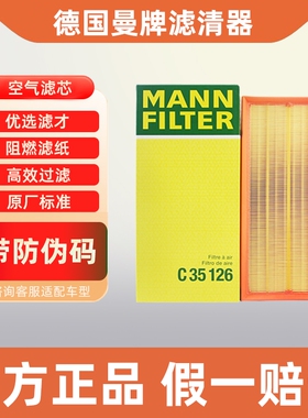 曼牌空气滤芯C35126适配路虎发现揽胜运动版行政空滤空气滤清器