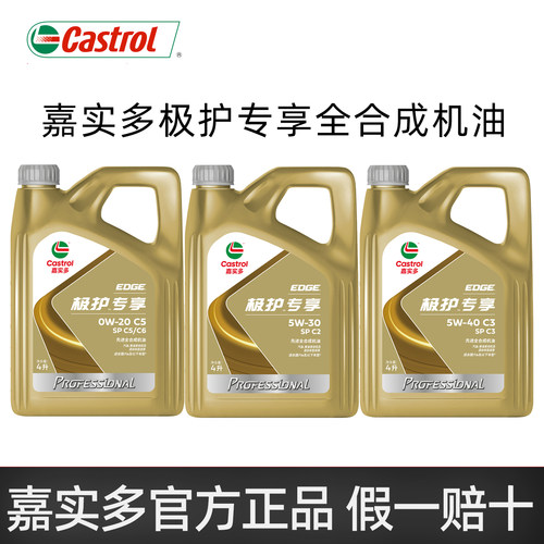 嘉实多极护全合成机油0W20