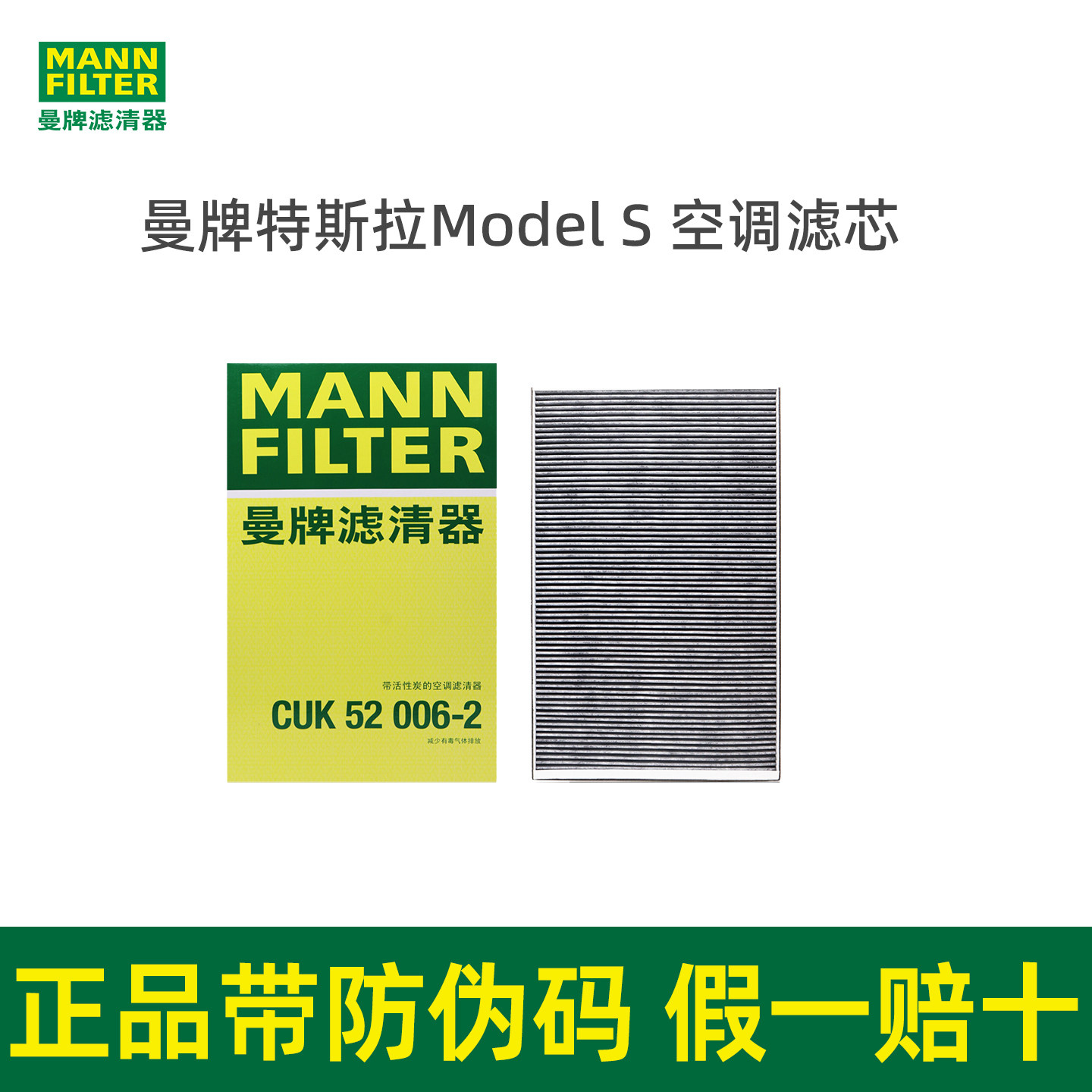 曼牌滤空调滤芯CUK70001适用特斯拉ModelS MODEL S空调滤清器