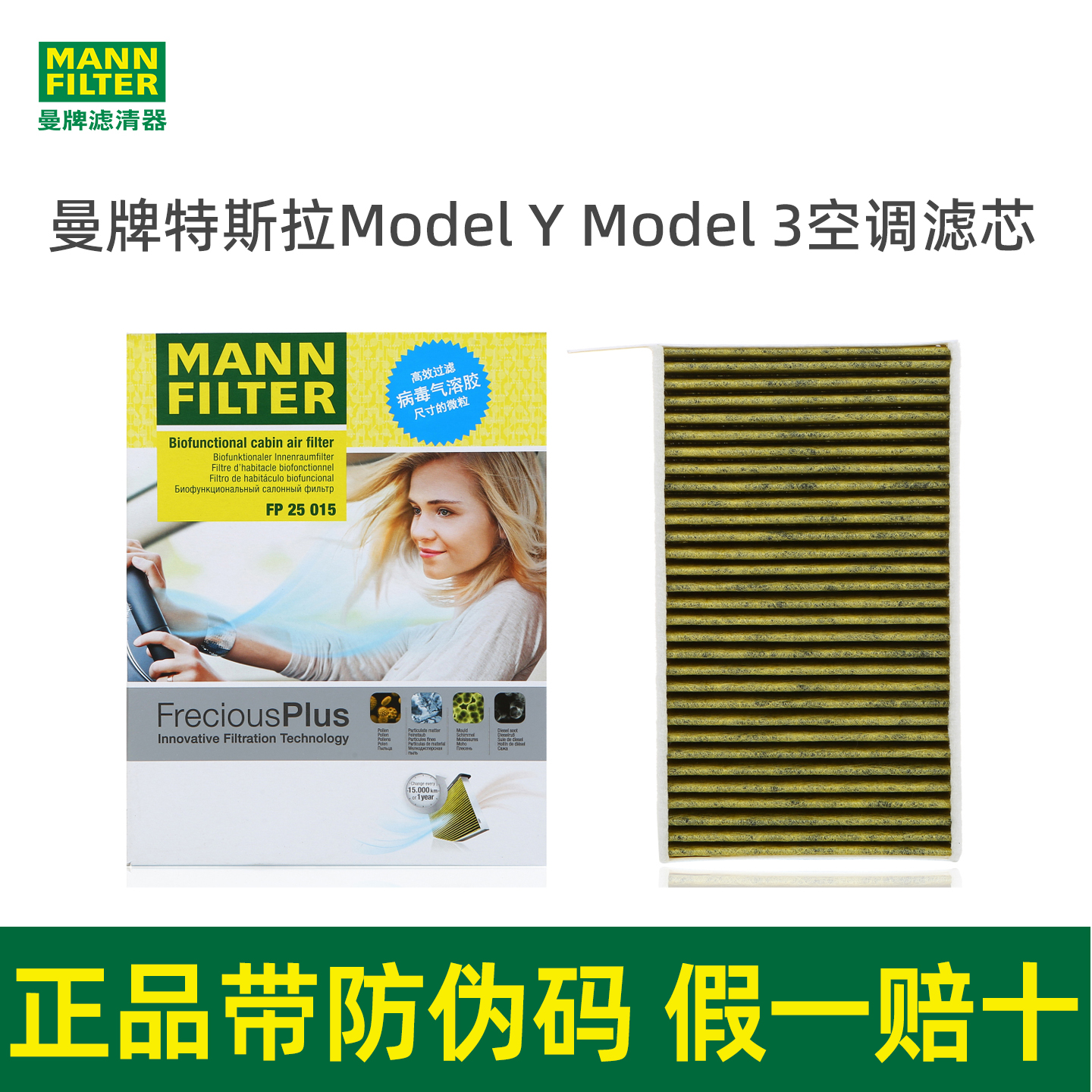 曼牌Model3ModelY空调滤芯