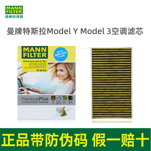 曼牌Model3ModelY空调滤芯