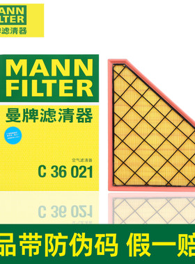 曼牌空气滤芯C36021适用凯迪拉克XT5XT6别克昂科旗雪佛兰开拓者