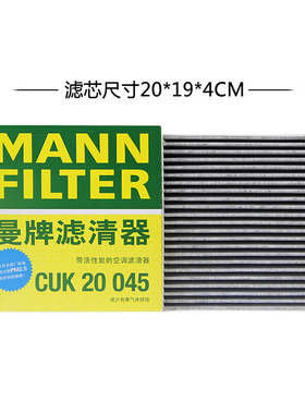 曼牌滤清器活性炭空调滤清器CUK20045适配小鹏G3比亚迪秦宋唐元S2