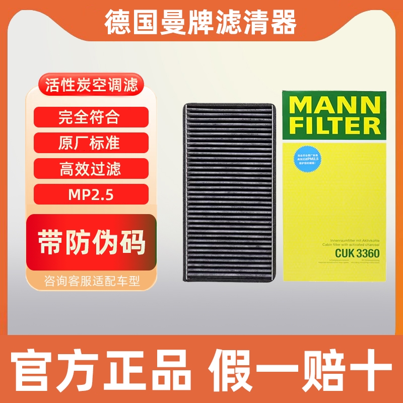 曼牌滤清器活性炭空调滤清器