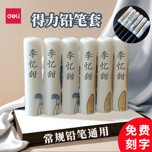 得力卡通铅笔帽/铅笔保护套