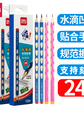 【定制刻名字】得力洞洞笔大三角杆加粗铅笔矫姿铅笔无毒矫正姿HB初学者练习写字铅笔一年级幼儿园专用铅笔