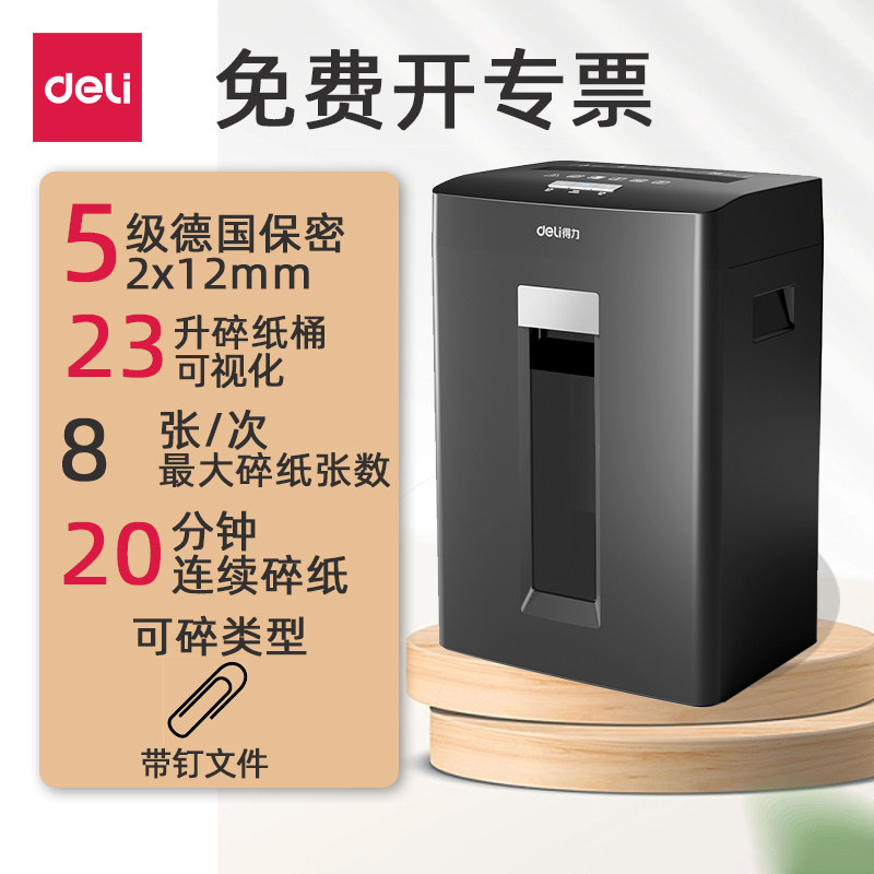 得力五级保密碎纸机办公室专用电动小型自动家用碎纸机大容量可碎带钉纸张大功率高保密商业碎纸机