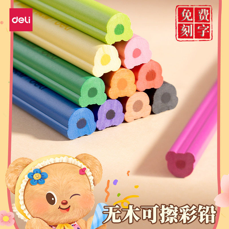 得力12色无木可擦免费刻字定制