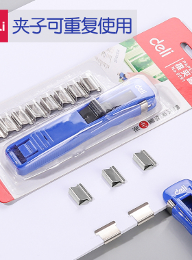 得力8591推夹器文件小夹子纸张固定夹无钉装订夹补充夹试卷装订纸张固定文件资料夹子金属无尾票夹订书补充钉