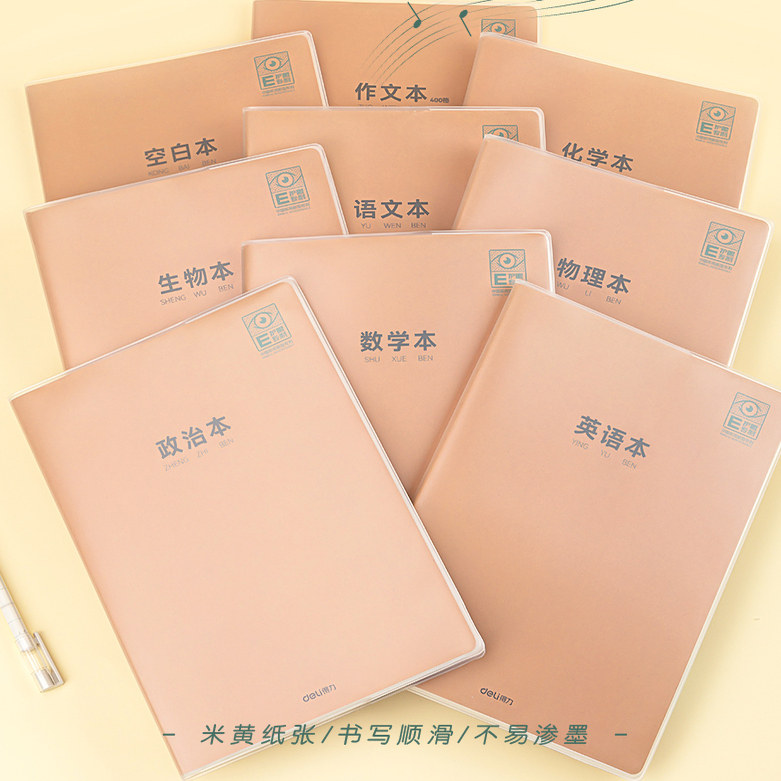 得力胶套本16开大号80张作业本PT1680专利护眼纸张加厚英语